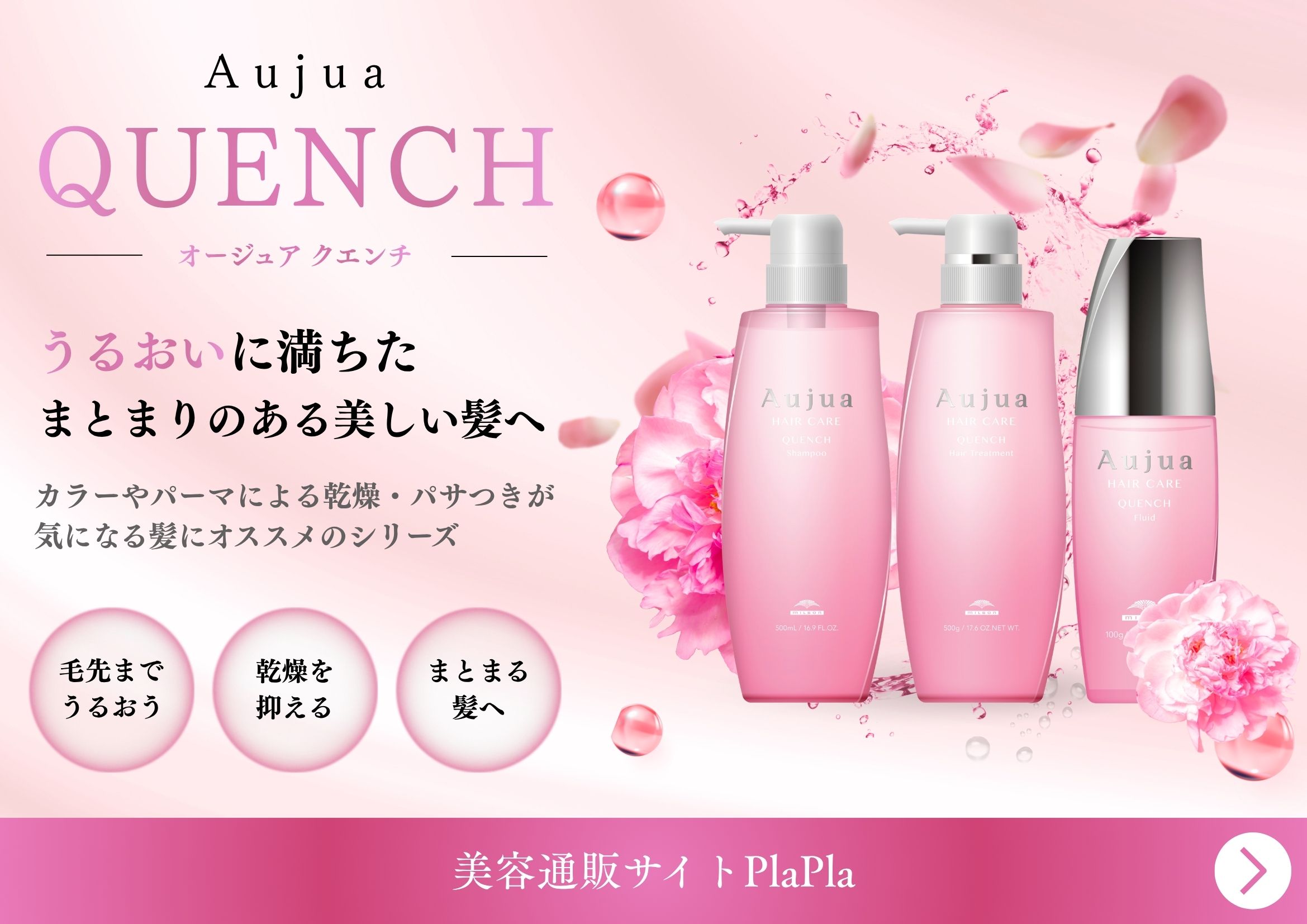 AujuaQUENCH
